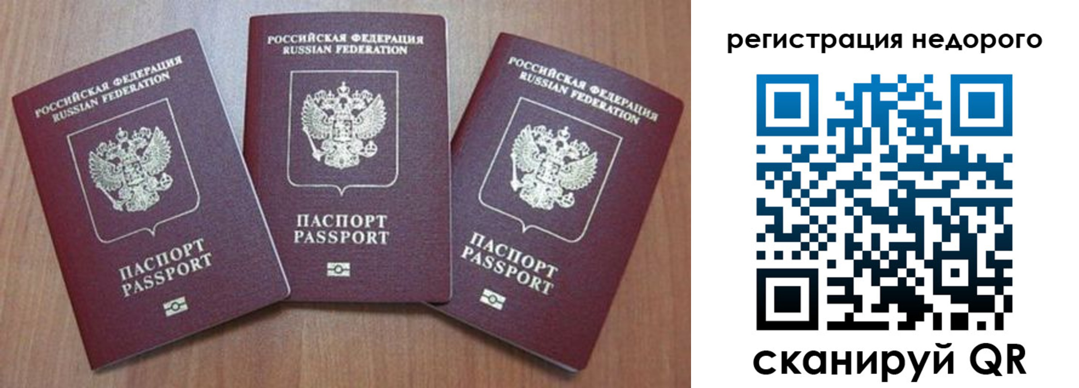 временная регистрация для всех в Пересвете