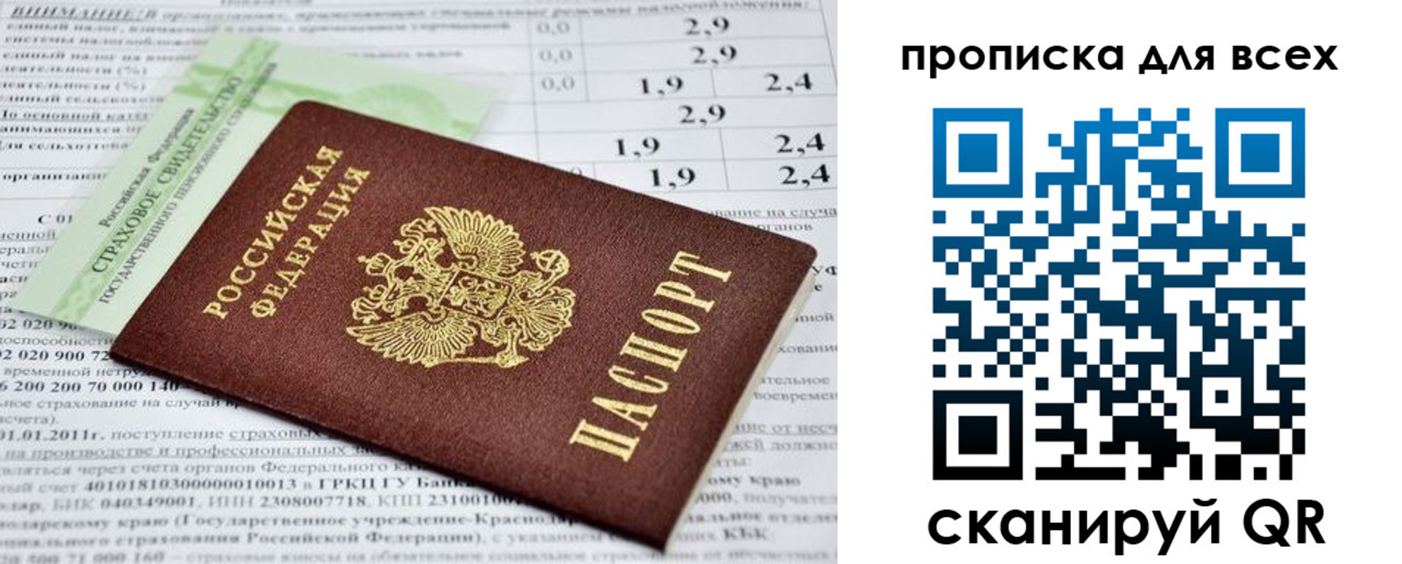 временная регистрация надежно в Пересвете